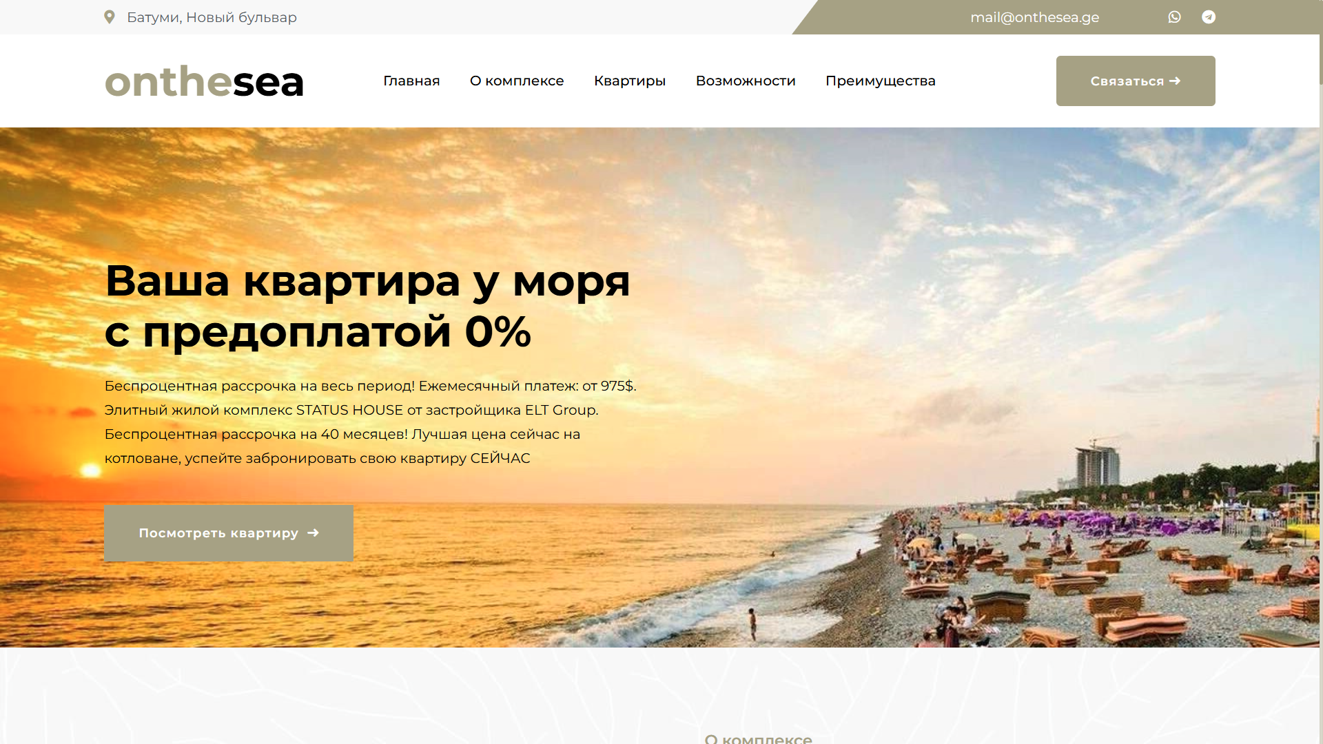 Лендинг для ЖК Status House в Батуми – премиальная недвижимость у моря