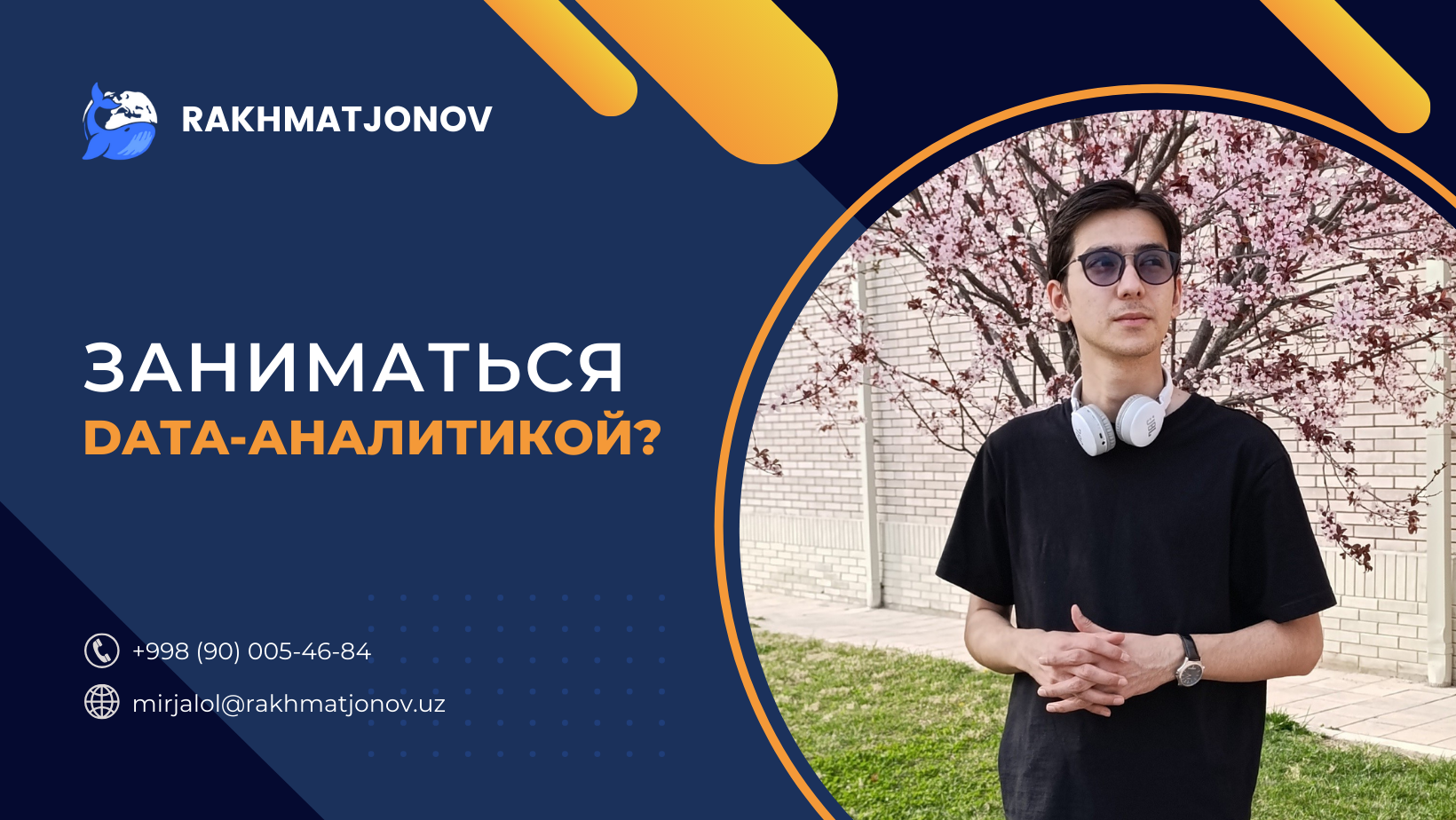 Никогда не думал, что буду заниматься Data-аналитикой